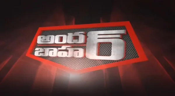 అందర్ బహార్