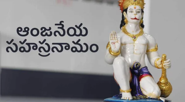 Anjaneya Sahasranamam
