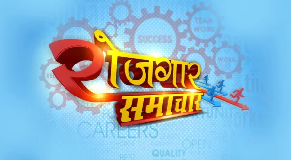 Rojgar Samachar