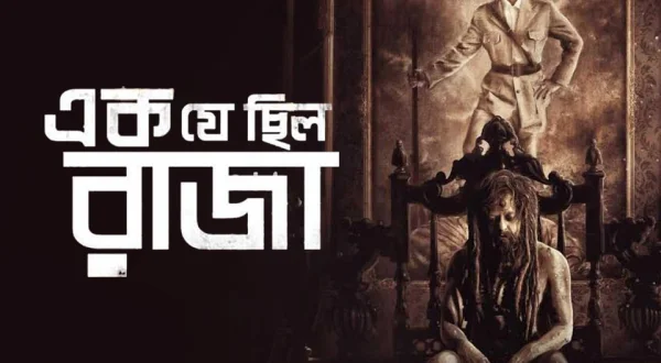 Ek Je Chhilo Raja
