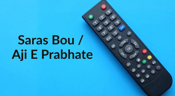 Saras Bou / Aji E Prabhate