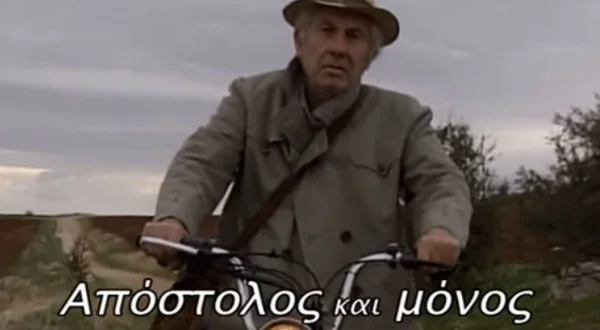Απόστολος και Μόνος
