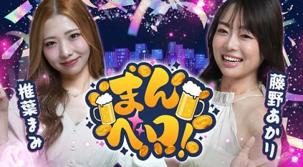 まんベロ