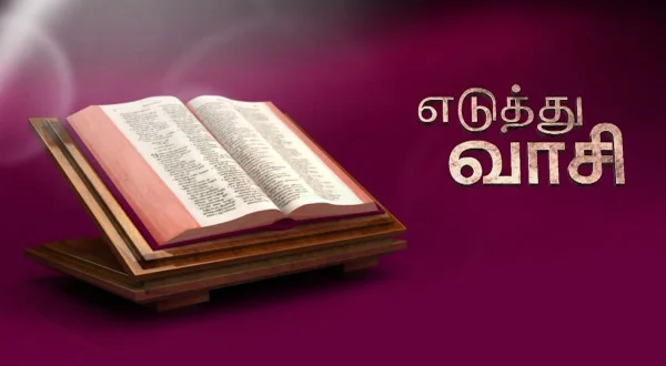 எடுத்து வாசி