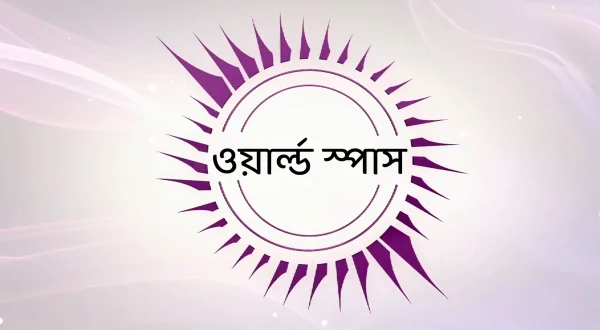 वर्ल्ड स्पाज