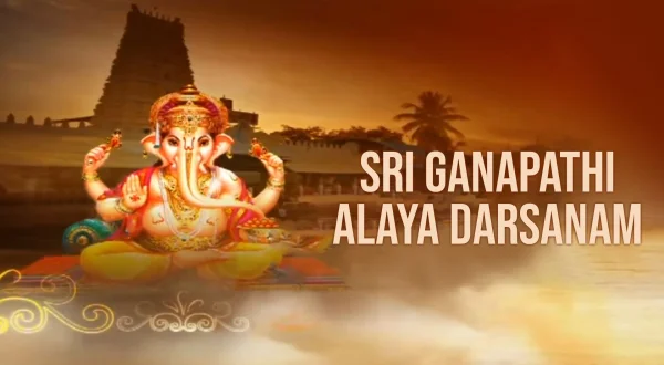 ஸ்ரீ கணபதி ஆலய தர்சனம்