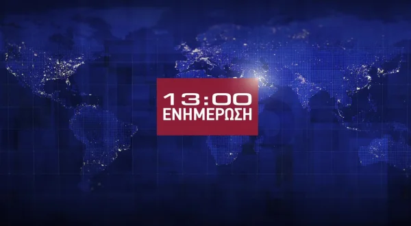 Μία Ενημέρωση