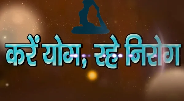 Karein Yog Rahein Nirog