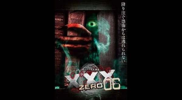 呪われた心霊動画 ＸＸＸ ＺＥＲＯ ６