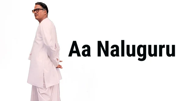 ఆ నలుగురు