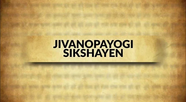 जीवनोपयोगी शिक्षाएँ