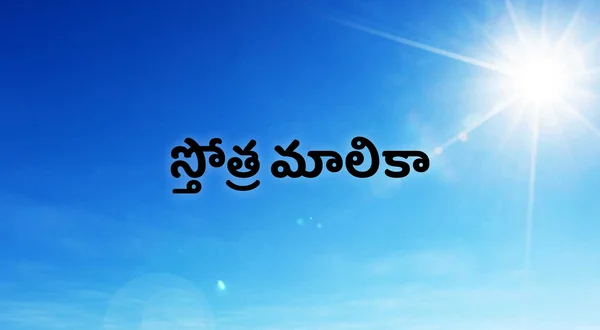 Sthotra Maalika