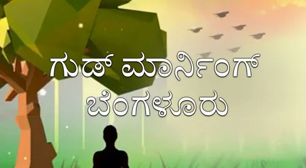 Good Morning Bengaluru