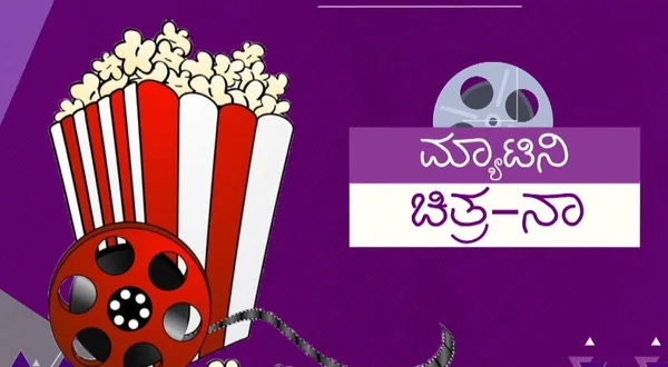 Matinee Chitra-na Live