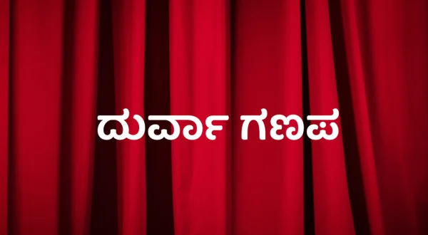 Durva Ganapa
