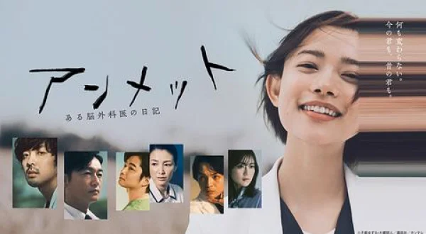 アンメット ある脳外科医の日記-2