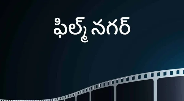 Film Nagar