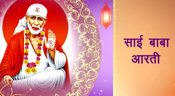 Sai Baba Aarti