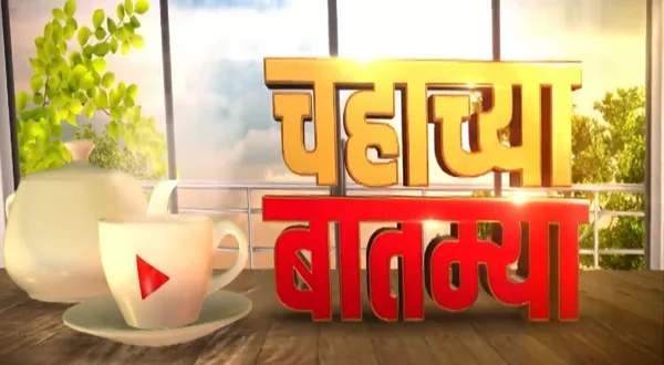Chahachya Batmya