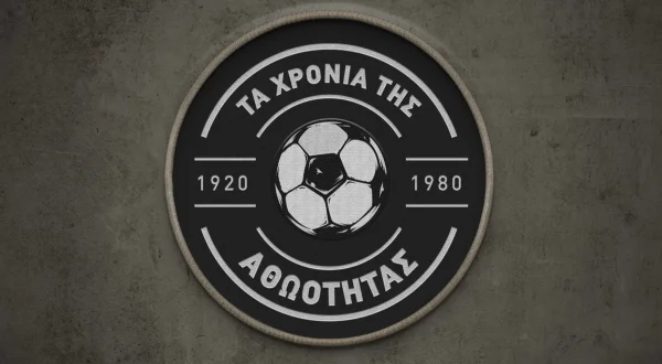 Τα Χρόνια της Αθωότητας