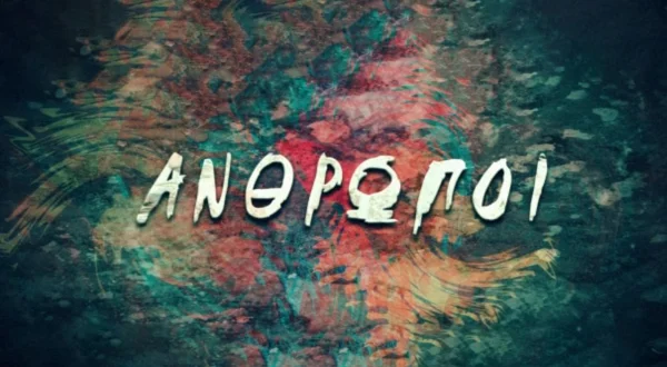 Άνθρωποι