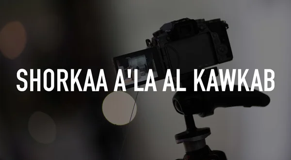 Shorkaa A'la Al Kawkab