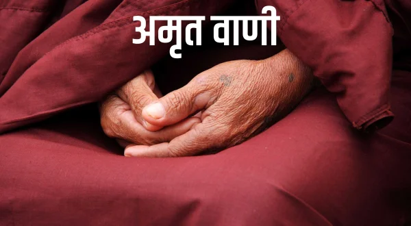 Amrit Bani