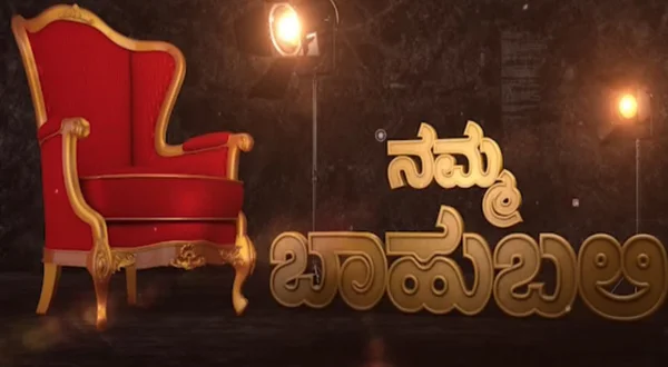 Namma Bahubali