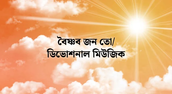 Vaishnav Jan To / Devotional Music