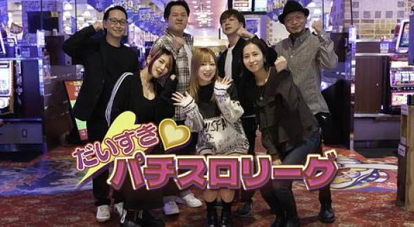 だいすきパチスロリーグ