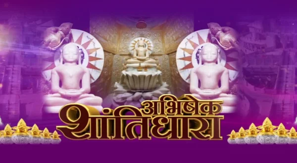 अभिषेक शांतिधारा