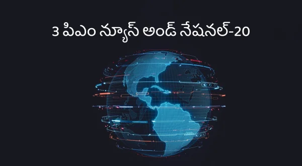 3 పిఎం న్యూస్ అండ్ నేషనల్-20