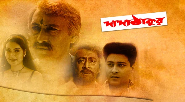 Dada Thakur