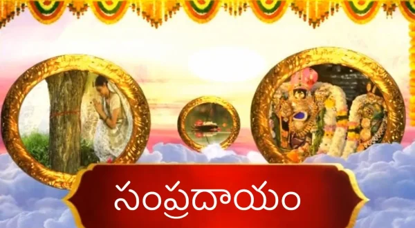 సంప్రదాయం
