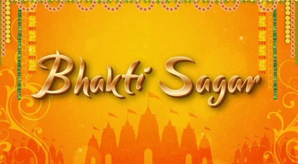 भक्ति सागर