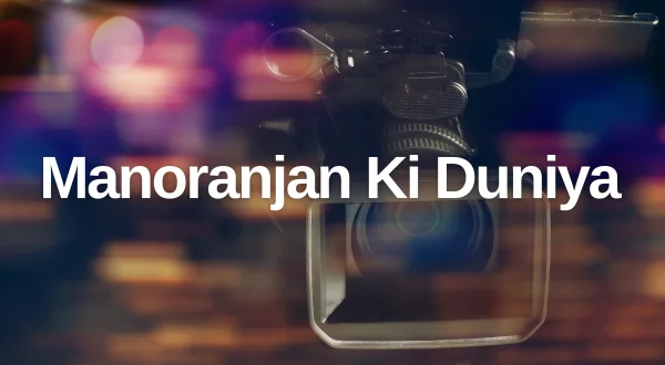 Manoranjan Ki Duniya