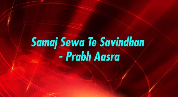 Samaj Sewa Te Savindhan - Prabh Aasra