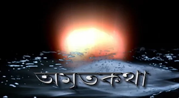 Amrita Katha