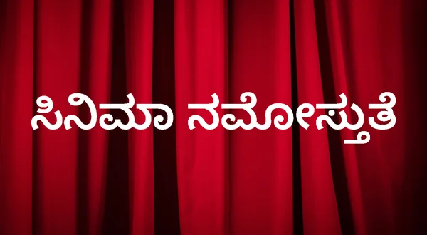 Cinema Namosthute