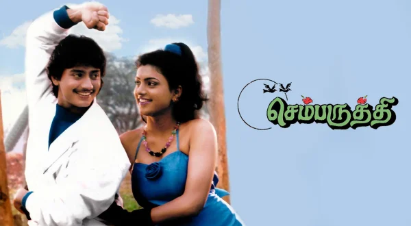 செம்பருத்தி