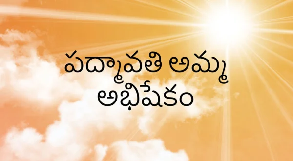 Padmavathi Amma Abhishekam