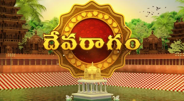దేవరాగం