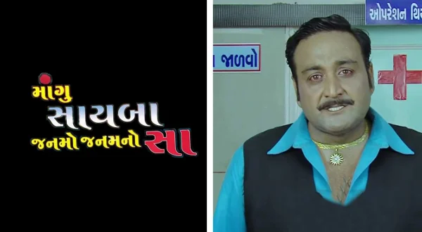 Mangu Saiba Janamo Janam No Sath