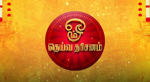 Deiva Dharisanam