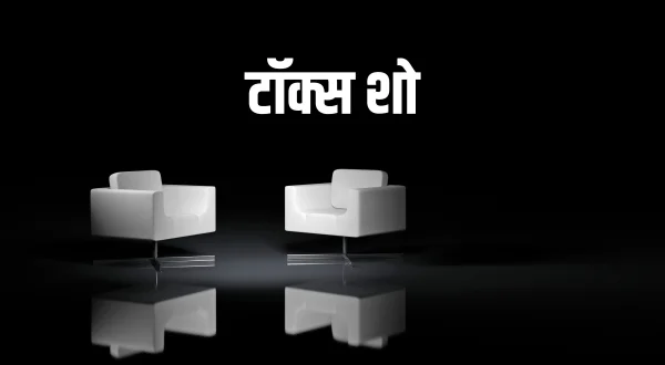 Talks Show