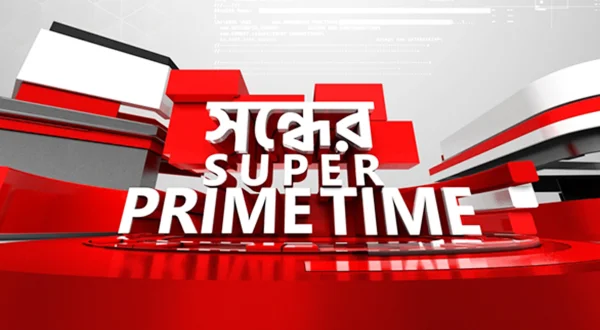 Sandhyer Super Prime Time