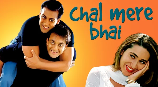 चल मेरे भाई
