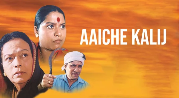 आईचे काळीज