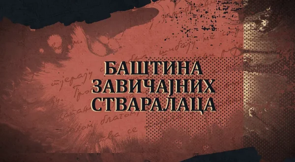 Baština Zavičajnih Stvaralaca