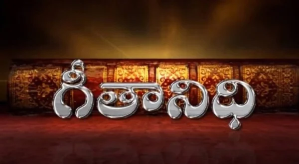 గీతానిధి లైవ్